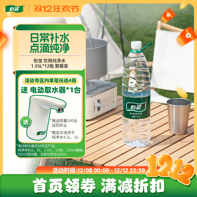 怡宝官方旗舰店纯净水整箱