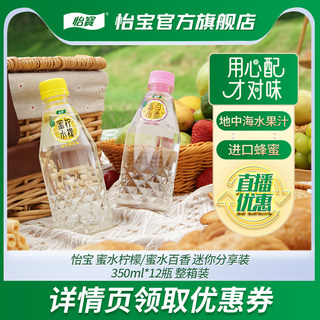 怡宝蜜水柠檬饮料350ml*12瓶整箱蜜水百香350ml*12瓶饮品