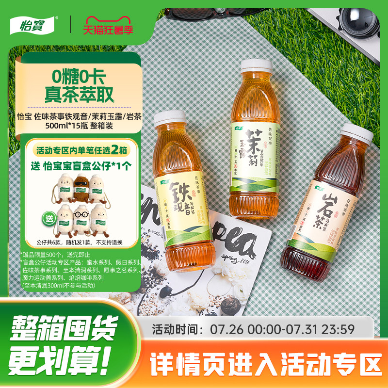 怡宝无糖茶500ml*15瓶