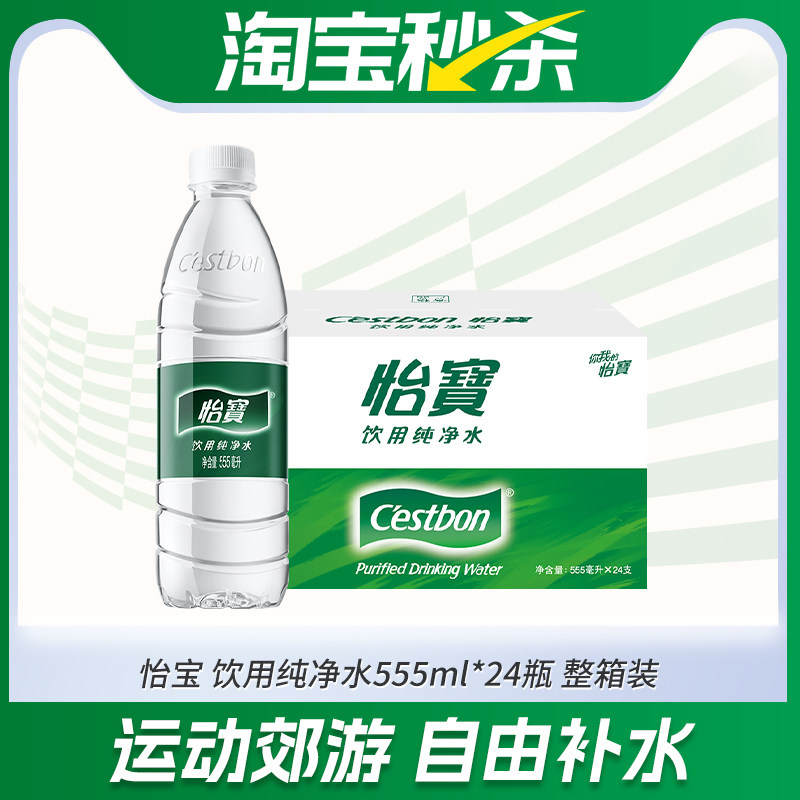 【XM】怡宝官方旗舰店 怡宝纯净水555ml*24瓶非矿泉水饮用水
