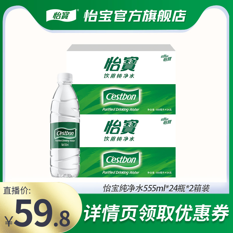 555ml*24瓶纯净水怡宝旗舰店图片