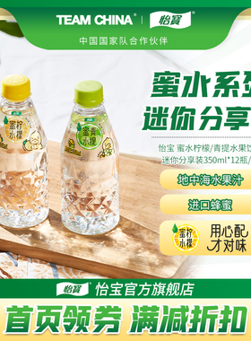 【XM】怡宝蜜水柠檬/青提350ml*12瓶整箱饮料饮品