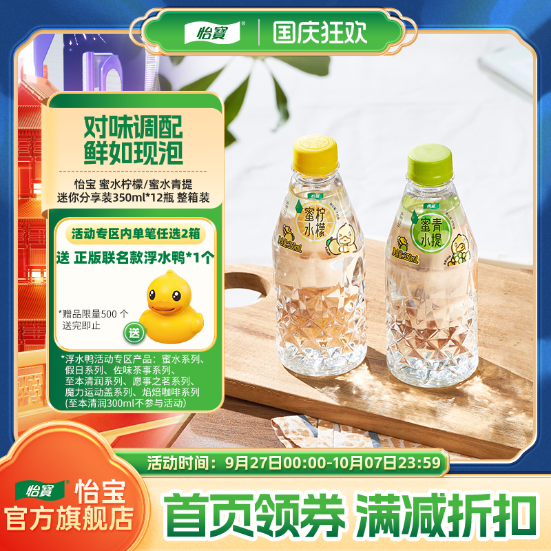 怡宝蜂蜜水蜜水柠檬饮料饮品