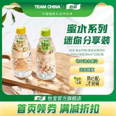 怡宝蜜水柠檬/青提350ml*12瓶