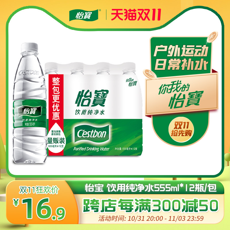 怡宝旗舰店 怡宝纯净水555ml*12瓶/整箱小瓶饮用水非矿泉水无纸箱属于什么档次？