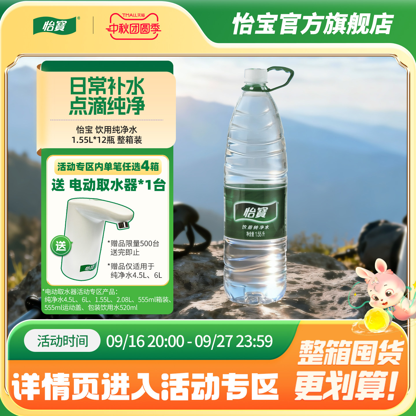 怡宝官方旗舰店纯净水整箱										