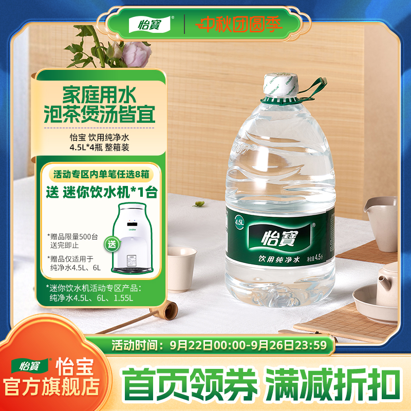 怡宝官方旗舰店纯净水瓶整箱
