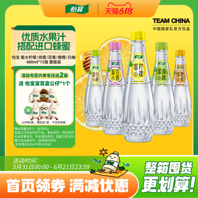 怡宝旗舰店怡宝蜜水系列水果饮料480ml*15瓶/箱 进口蜂蜜鲜爽酸甜
