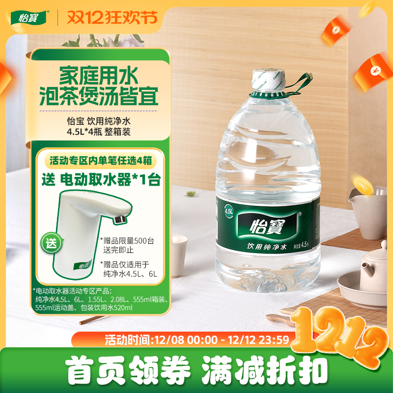 怡宝官方旗舰店纯净水瓶整箱