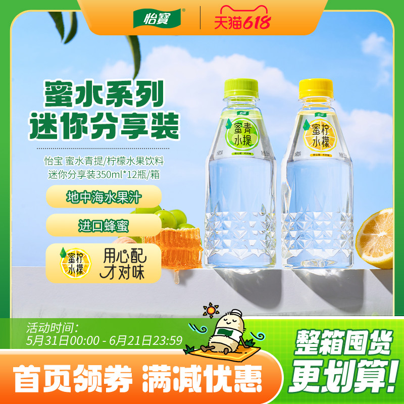 怡宝蜜水柠檬/青提饮料整箱维c果蜜饮品蜂蜜水350ml*12瓶