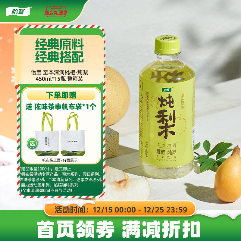 怡宝枇杷·炖梨450ml*15瓶