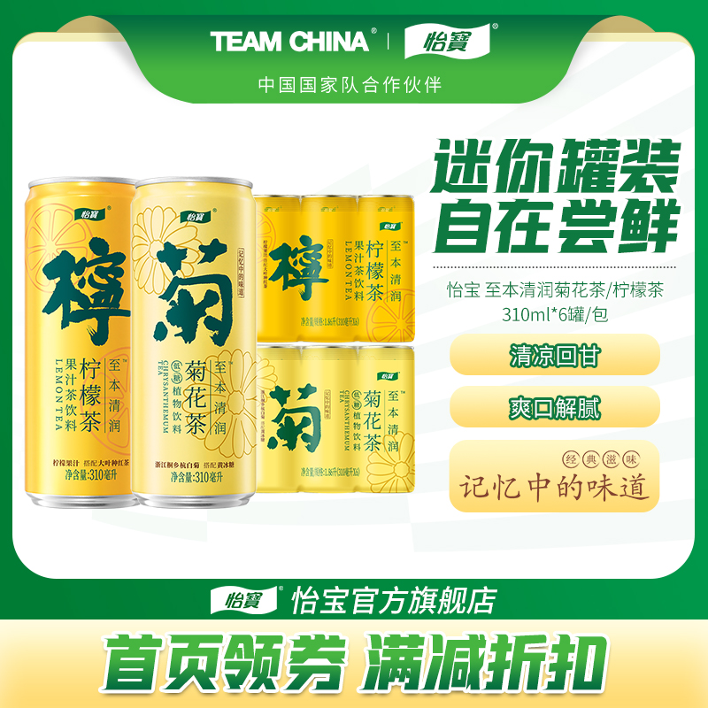 菊花茶/柠檬茶饮料310ml*6瓶膜包