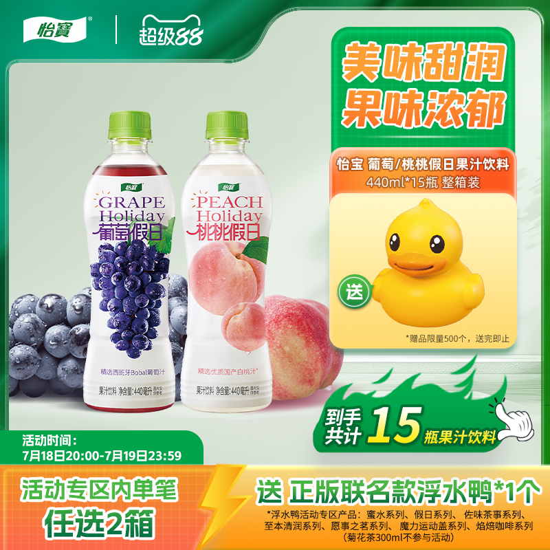 怡宝果汁假日440ml*15瓶/箱