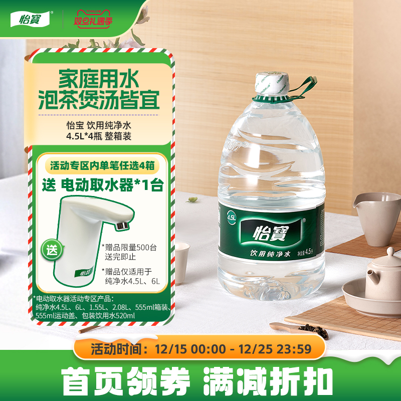 怡宝官方旗舰店纯净水瓶整箱