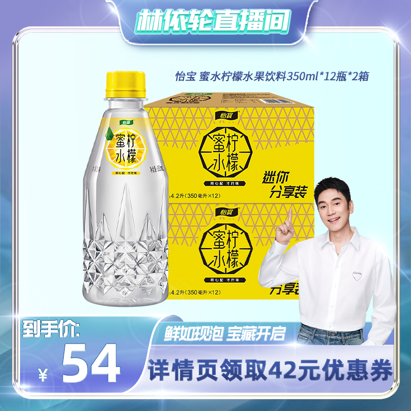 【瑜见美丽】怡宝蜜水柠檬饮料峰蜜水350ml*12瓶整箱2箱饮品 咖啡/麦片/冲饮 果味/风味/果汁饮料 原图主图