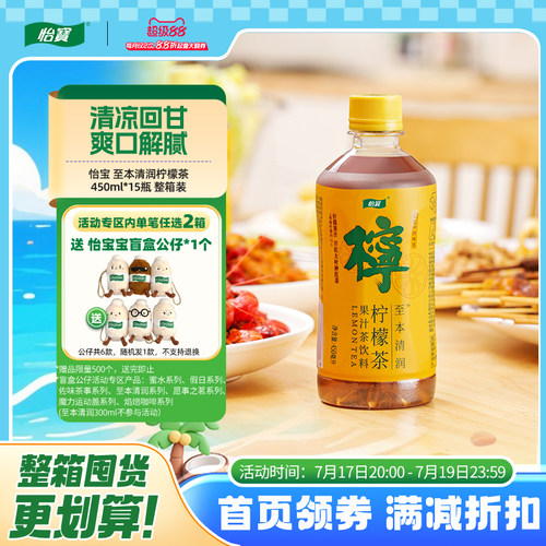 怡宝记忆中的味道柠檬茶450ml