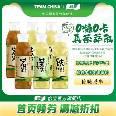 怡宝无糖茶500ml*6瓶3个口味