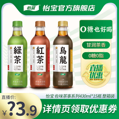 怡宝佐味原味茶饮料430ml*15