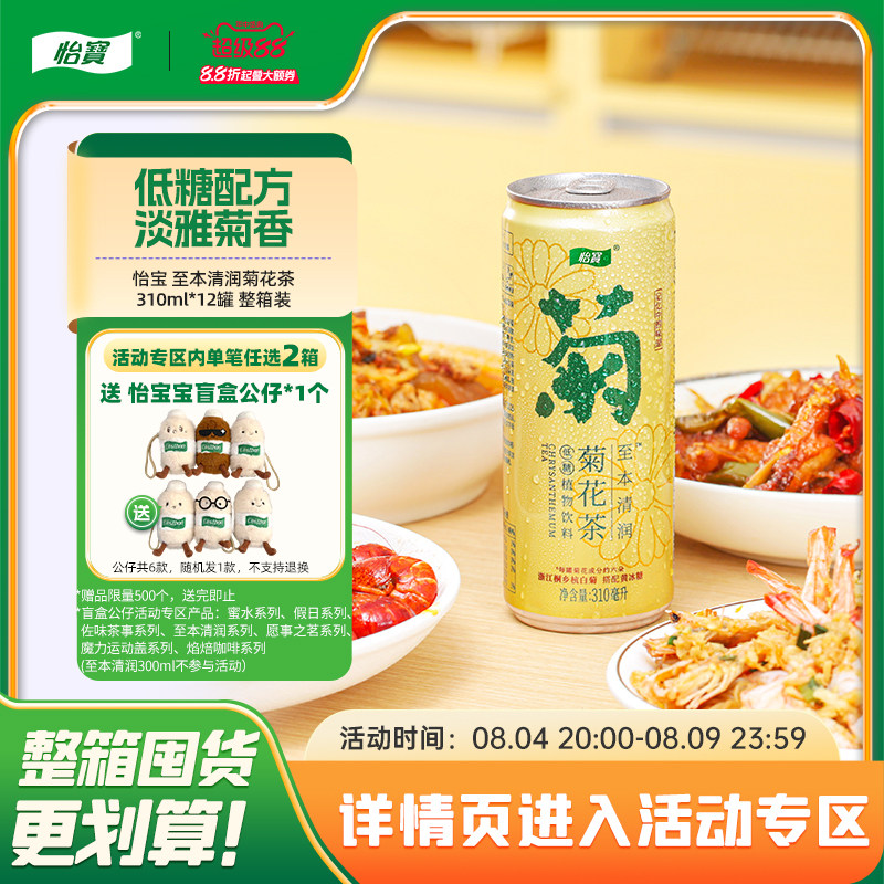 怡宝至本清润菊花茶饮料310ml*12瓶CAN罐装新年红色喜庆送人包装 - 实物图