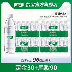 【双11】怡宝饮用水4箱520ml饮用水非矿泉水