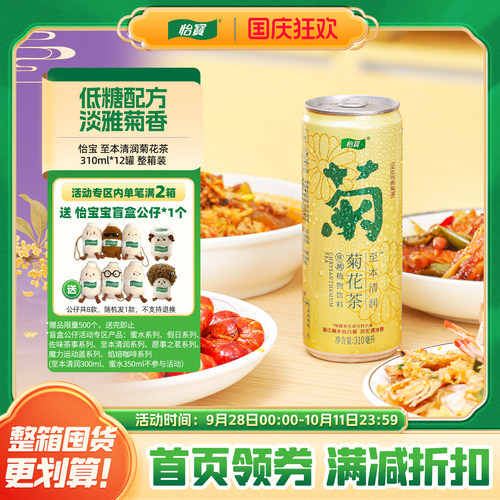 怡宝菊花茶灌装饮料饮品