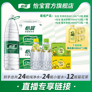 青提350ml饮品 怡宝纯净水1.55L非矿泉水蜜水柠檬 店播专享