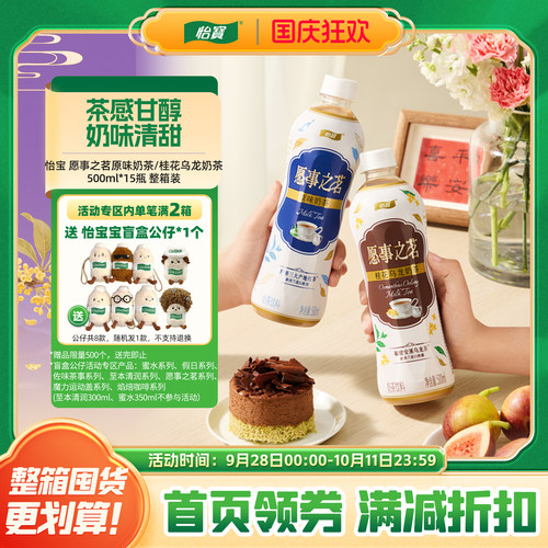 怡宝奶茶500ml*15瓶整箱装