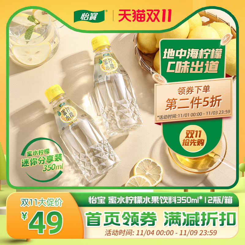 怡宝柠檬蜜水饮料整箱水果汁维c果蜜夏日饮品蜂蜜水350ml*12瓶高性价比高么？