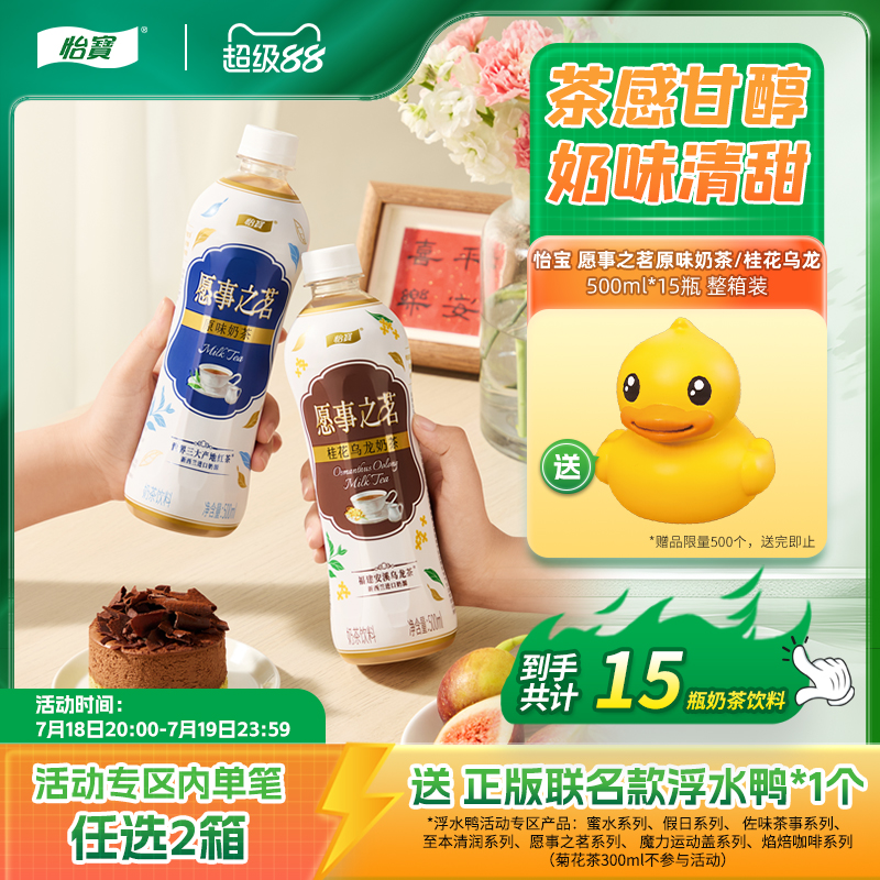 怡宝奶茶500ml*15瓶整箱装