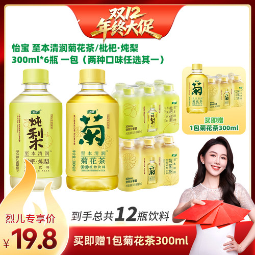 【烈儿直播】怡宝至本清润菊花茶300ml*6瓶装膜包装