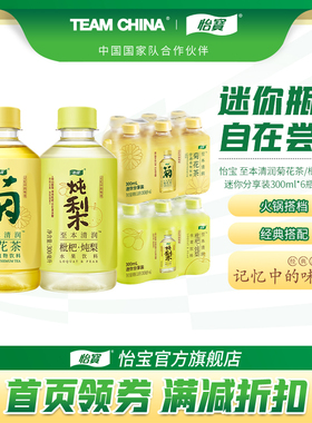 【TK】怡宝至本清润菊花茶/枇杷炖梨300ml*6瓶膜包饮料饮品