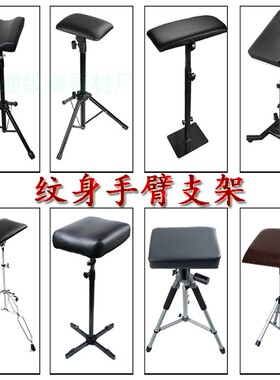 纹身手托架手臂支撑纹身架子支架纹身椅子纹身手臂托架器材包邮