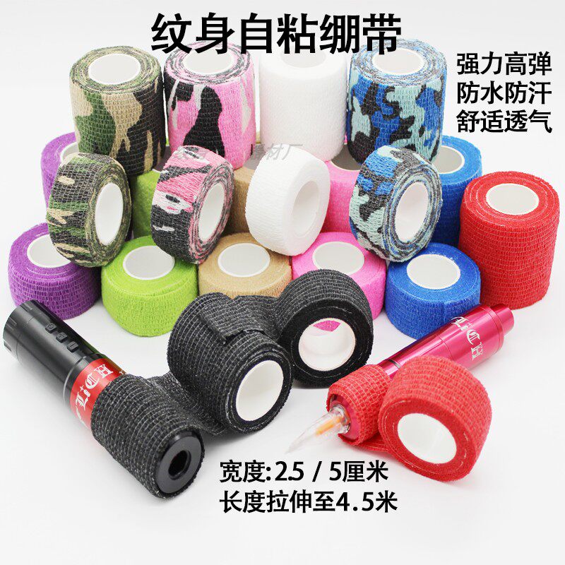 自粘弹力迷彩纹身绑带机器绷带手柄缠绕2.5/5cm长5米弹性防滑防震