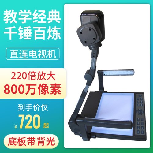 汉邦光学高清桌面视频展台教学仪