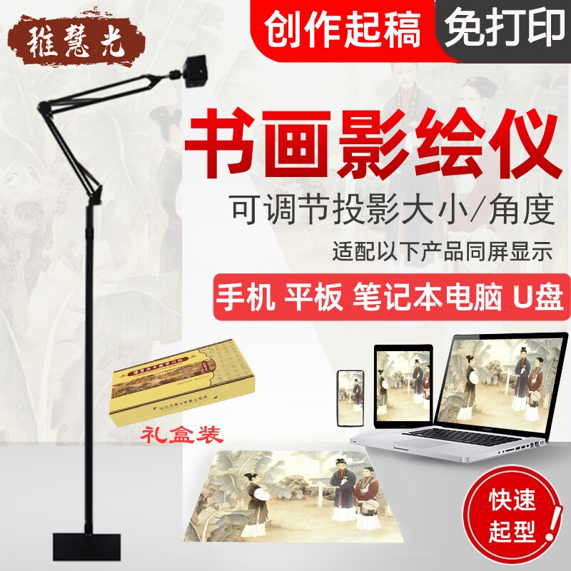 稚慧光书画临摹投影仪影绘机绘画书法手绘蛋糕神器智能拷贝台板工笔画