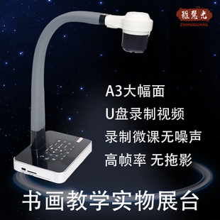 4k超高清光学视频展台网络直播微课录制设备书画录课远像光雾视屏高拍仪A3幅面书法绘画教学实物投影仪展示台