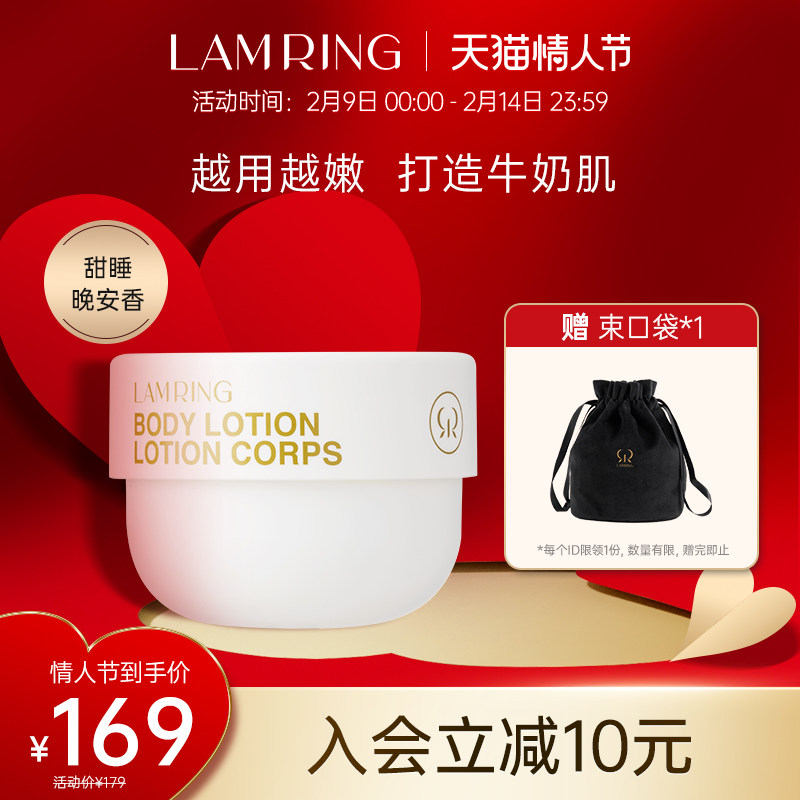 Lamring乐梦铃身体乳保湿滋润香体乳液200g全身润护清爽型润肤乳