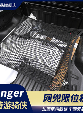 适用于江铃大道福特游骑侠ranger收纳袋后箱网兜后斗货物限位杆器
