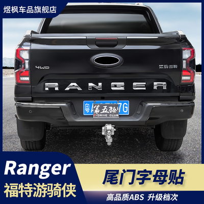 福特游骑侠Ranger车标反光贴