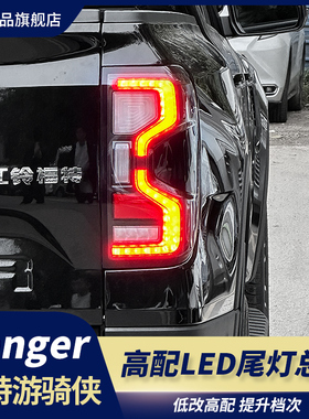 适用23-24款福特ranger游骑侠尾灯总成改装转向灯高配LED后刹车灯