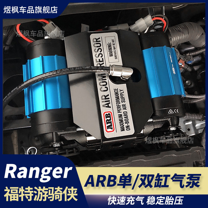 ranger游骑侠ARB便携充气泵