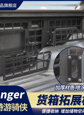适用于23-24款福特游骑侠RANGER改装后货尾箱专用拓展网金属支架