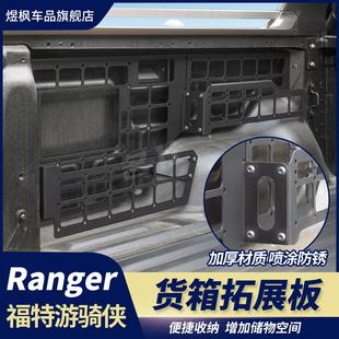 后货尾箱专用拓展网金属支架 福特游骑侠RANGER改装 适用于23 24款