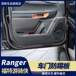 车门防踢板车门喇叭装 福特RANGER游骑侠全包款 饰框 24款 适用于22