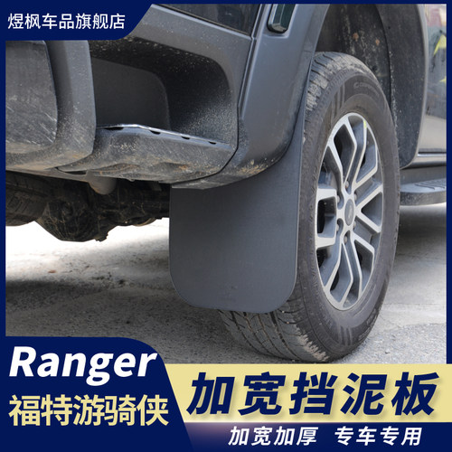 挡泥板改装越野挡泥胶板