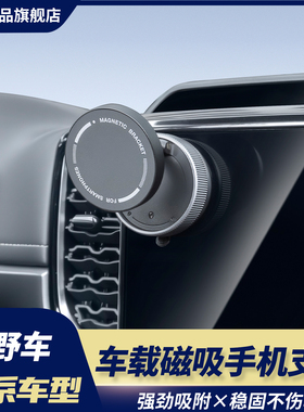 适用于223-25游骑侠ranger江铃大道中控专用磁吸手机支架汽车用品