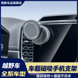 适用于223 25游骑侠ranger江铃大道中控专用磁吸手机支架汽车用品