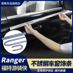 饰条银色黑色 适用福特游骑侠Ranger车窗饰条不锈钢车身亮条门窗装