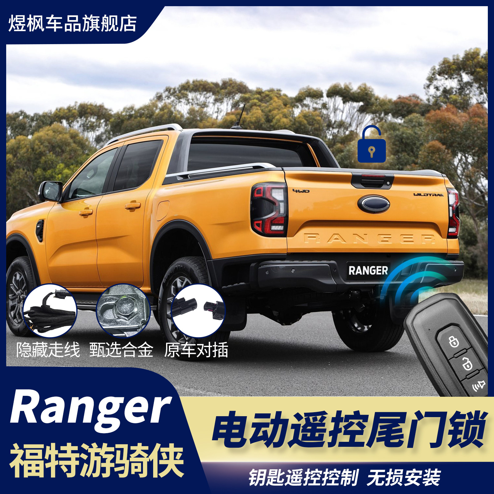 适用23-26款福特游骑侠Ranger尾门电控锁后备箱门摇控锁改装配件
