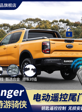 适用23-24款福特游骑侠Ranger尾门电控锁后备箱门摇控锁改装配件